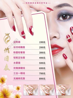 美容美甲美睫價目表海報矢量圖免費(fèi)下載_psd格式_3543像素_編號41360407-